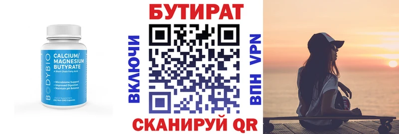 Бутират 99% закладки Белово