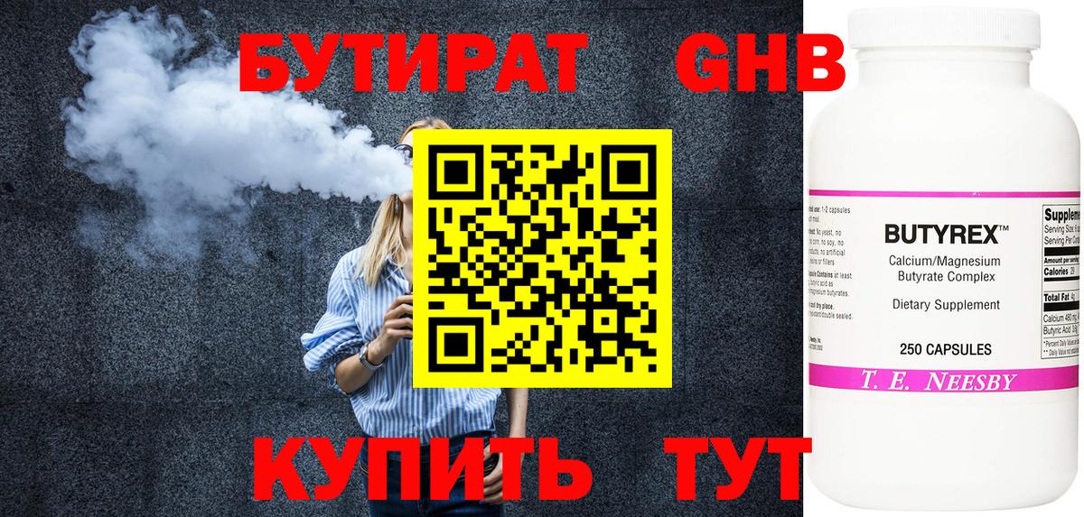 БУТИРАТ GHB Белово