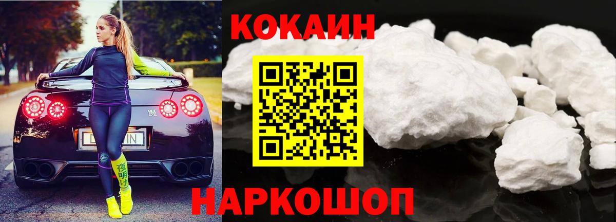 Cocaine Fish Scale Белово