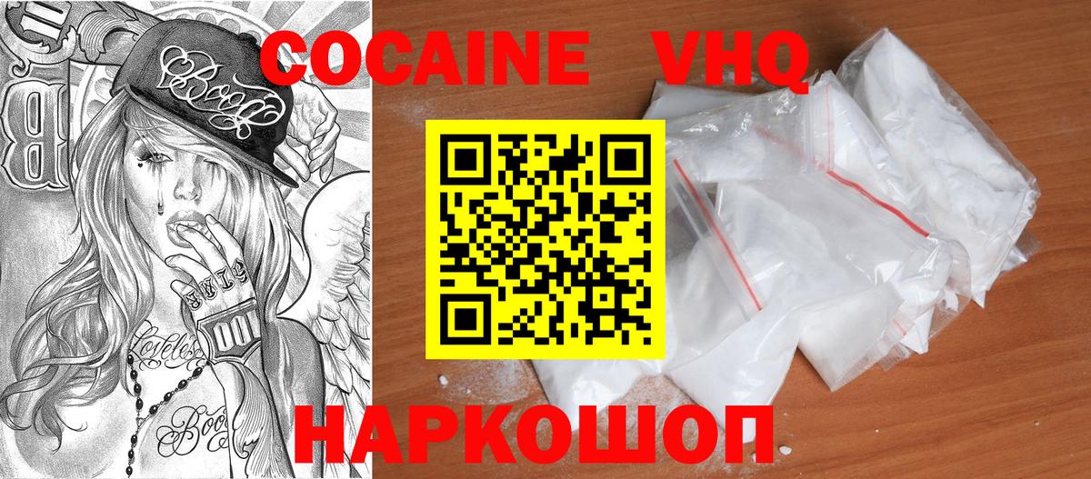 Cocaine 97%  Кокаин VHQ  Вход с VPN  КОКАИН  Белово 