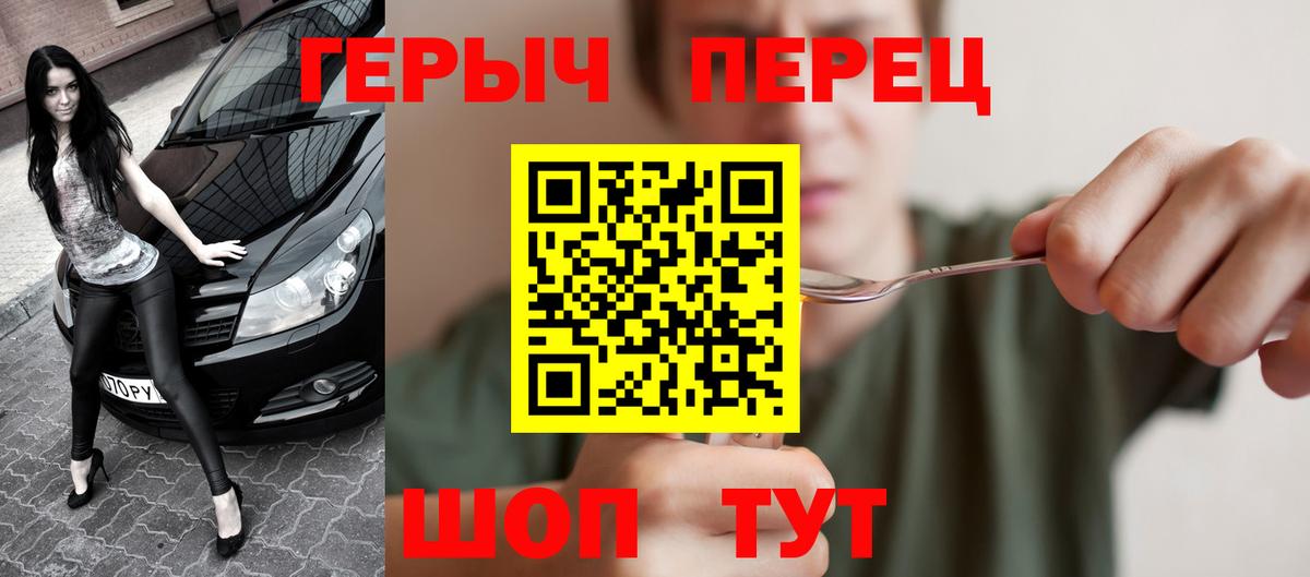 ГЕРОИН белый Белово
