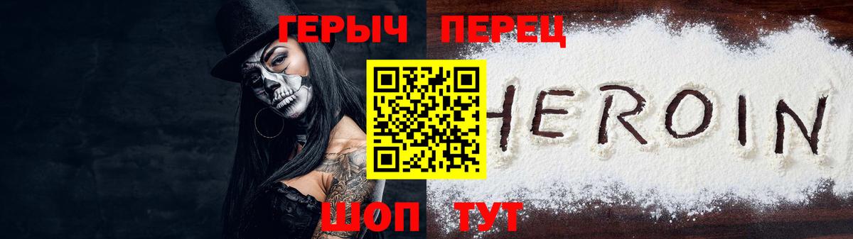 ГЕРОИН Heroin  Вход с VPN  Белово 